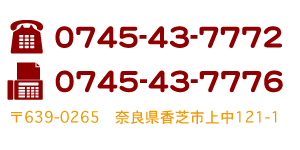 奈良県香芝市、おぎの動物病院　電話番号